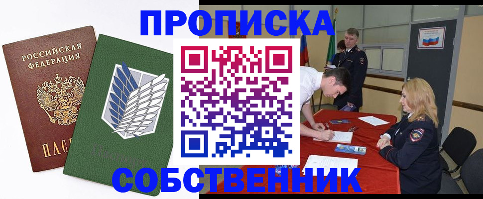 прописка в Магаданской области