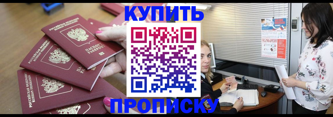 прописка от собственника в Магаданской области